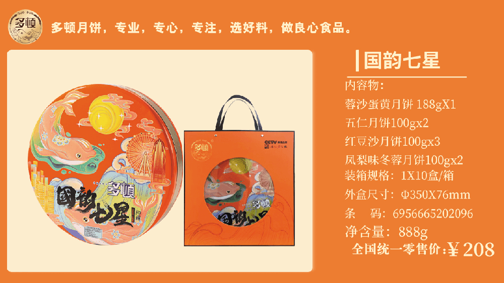 多顿国韵七星