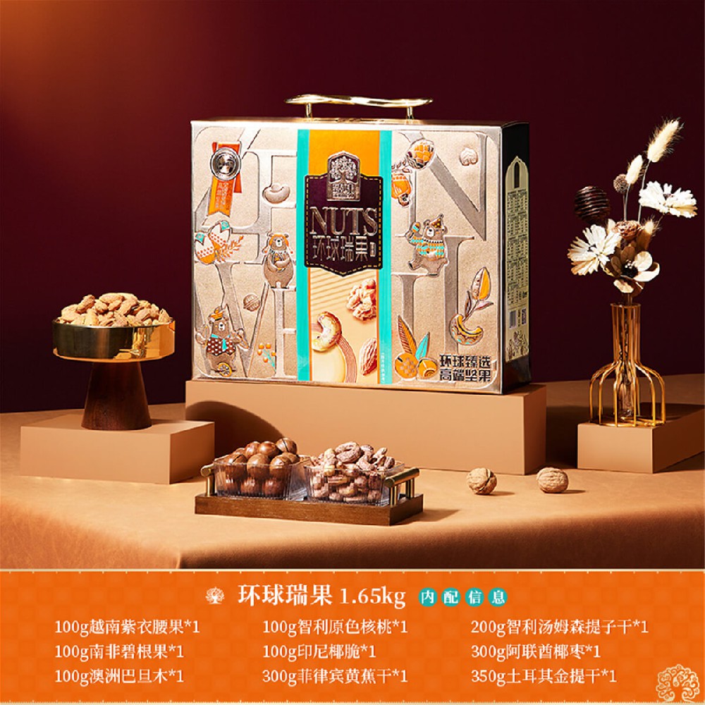 1.65kg环球瑞果礼盒