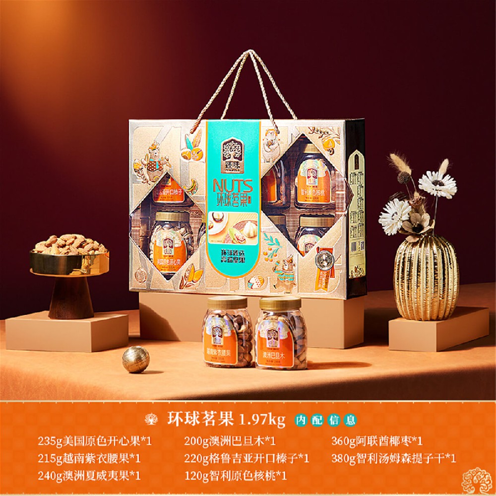 1.97kg环球茗果礼盒